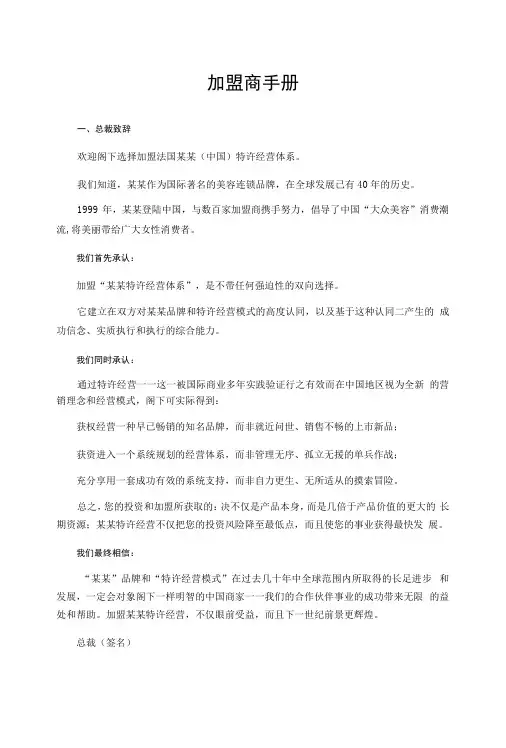 加盟商手册