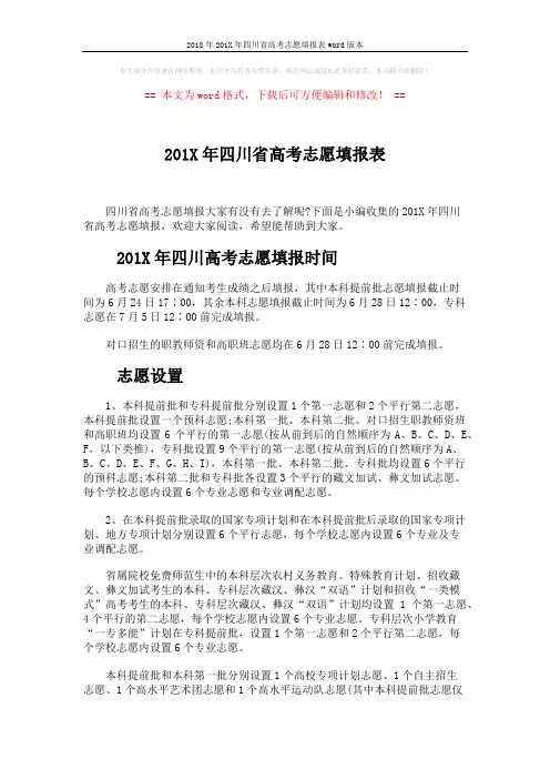 2018年201X年四川省高考志愿填报表word版本 (6页)