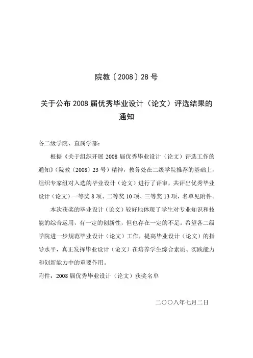 院教〔2008〕28号