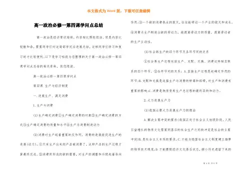 高一政治必修一第四课知识点总结