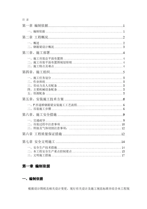 深圳快速路工程匝道桥钢箱梁吊装施工方案