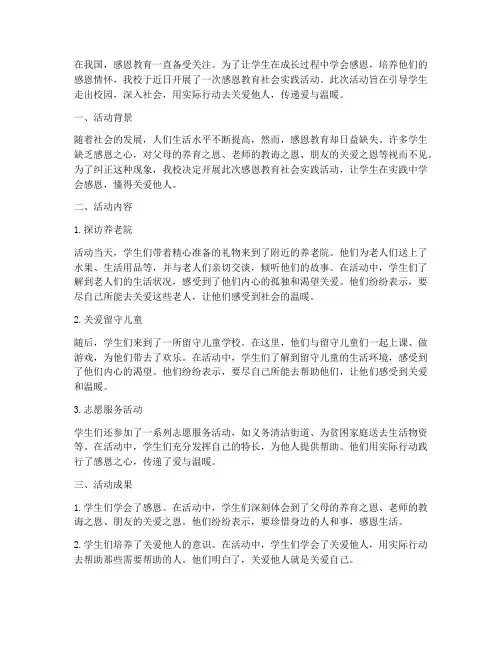 感恩教育社会实践活动