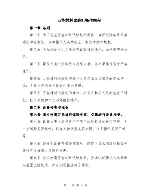 万能材料试验机操作规程