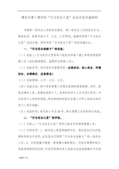 安全之星评选实施细则