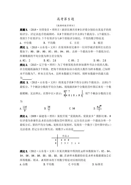 高考第5题(数据的数字特征)