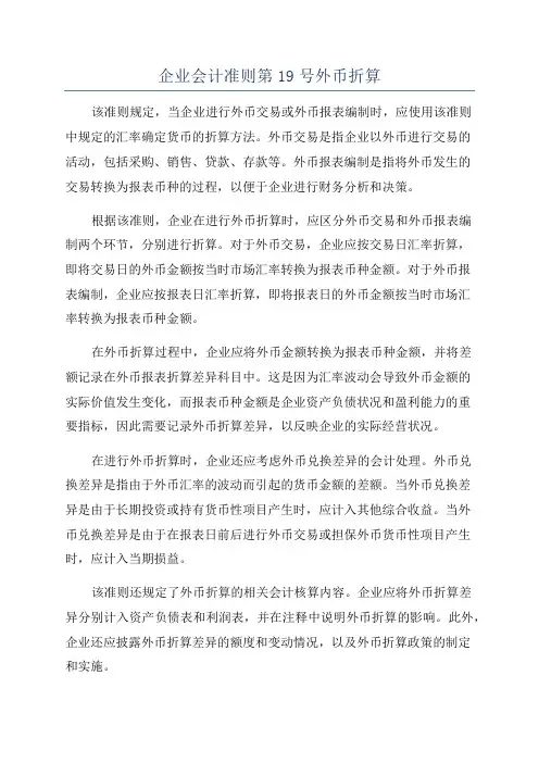 企业会计准则第19号外币折算