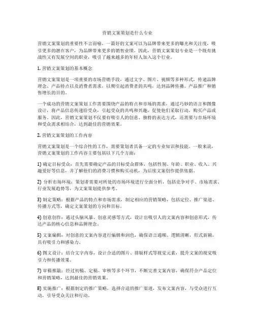 营销文案策划是什么专业