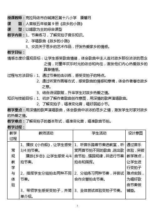 授课教师克拉玛依市白碱滩区第十八小学