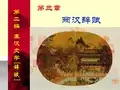 古代文学史讲义(先唐部分)11、两汉辞赋