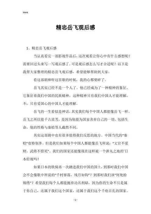 精忠岳飞观后感