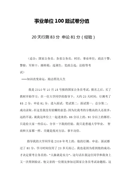 事业单位100题试卷分值