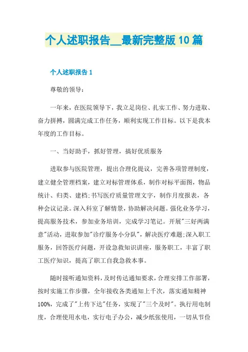 个人述职报告最新完整版10篇