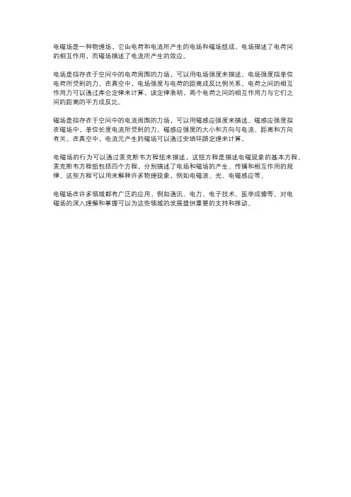 电磁场概论