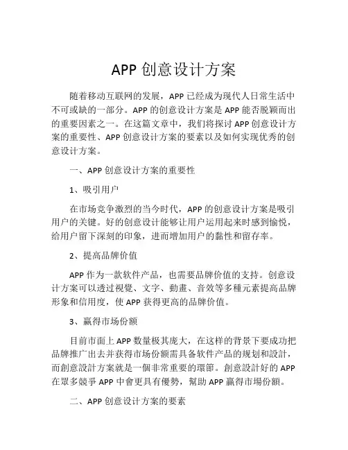 APP创意设计方案