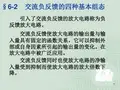 交流负反馈的四种基本组态