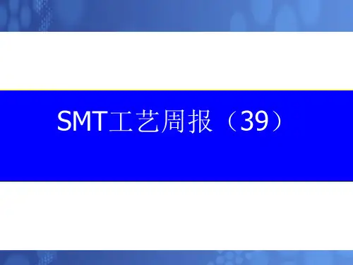 SMT错件改善报告