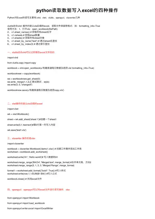 python读取数据写入excel的四种操作