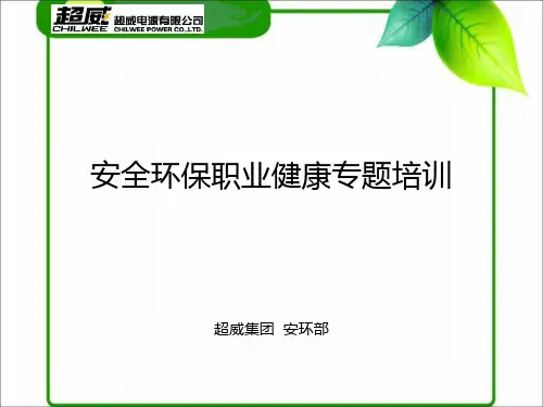 安全环保职业健康专题培训教材PPT(42张)