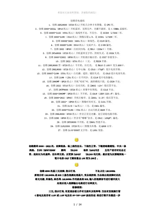 创维彩电通病27例