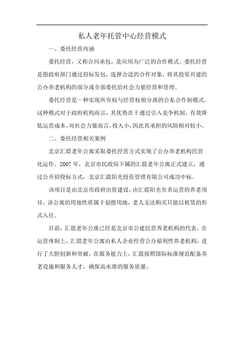 私人老年托管中心经营模式