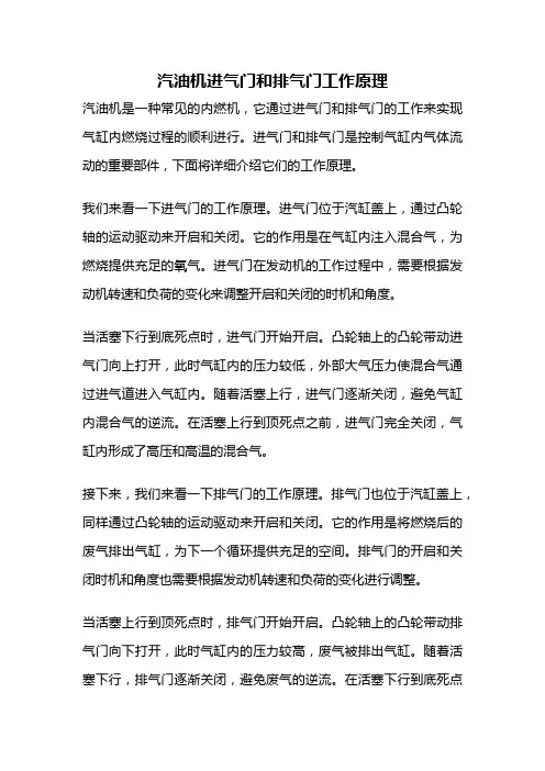 汽油机进气门和排气门工作原理