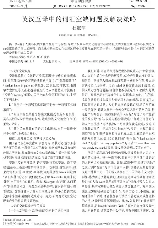 英汉互译中的词汇空缺问题及解决策略