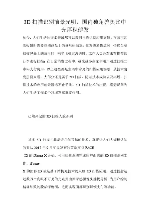 3D扫描识别前景光明,国内独角兽奥比中光厚积薄发