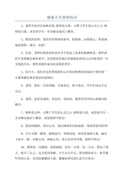 感谢大学老师的话