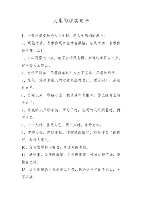 人生的现实句子