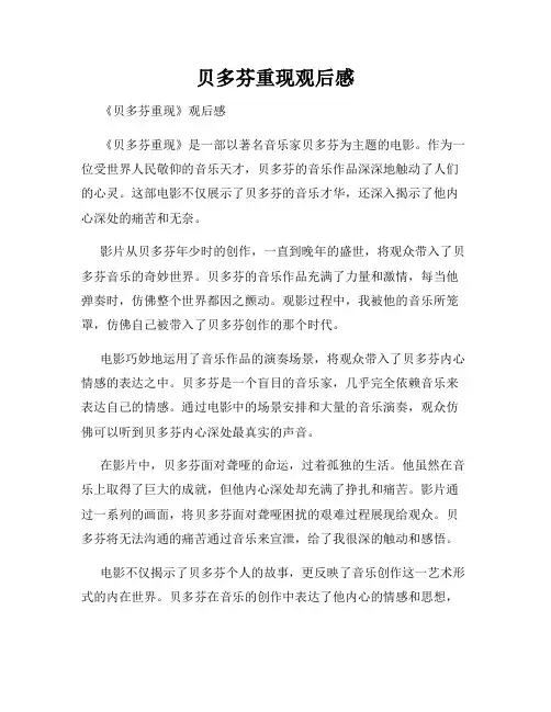 贝多芬重现观后感