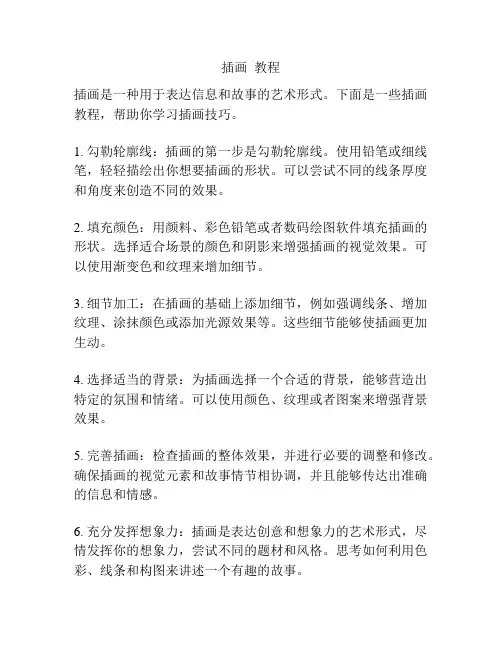 插画  教程