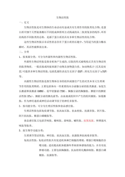 生物活性肽