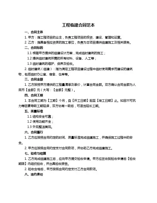 工程临建合同范本
