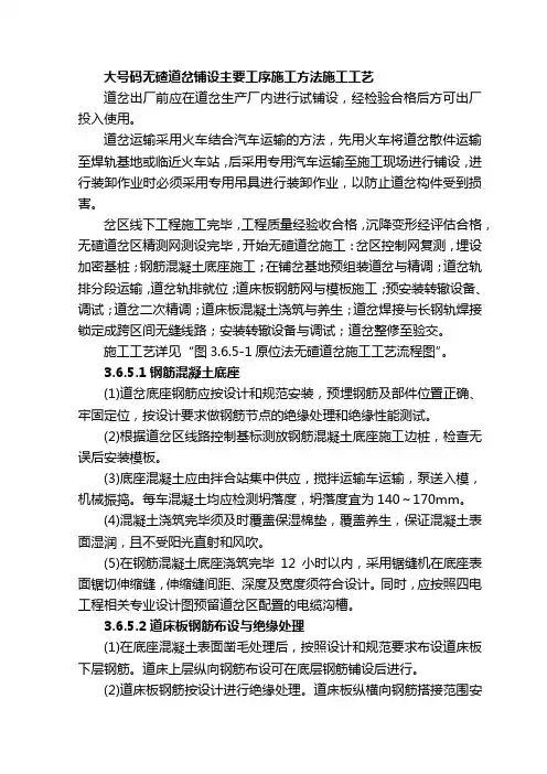 大号码无碴道岔铺设主要工序施工方法施工工艺
