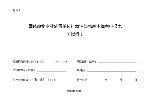 固废处置单位排放污染物基本信息申报表