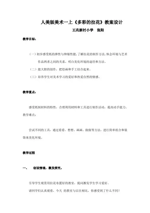 人美版美术一上《多彩的拉花》教案设计