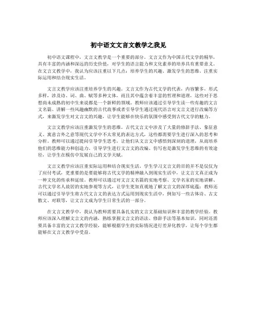 初中语文文言文教学之我见