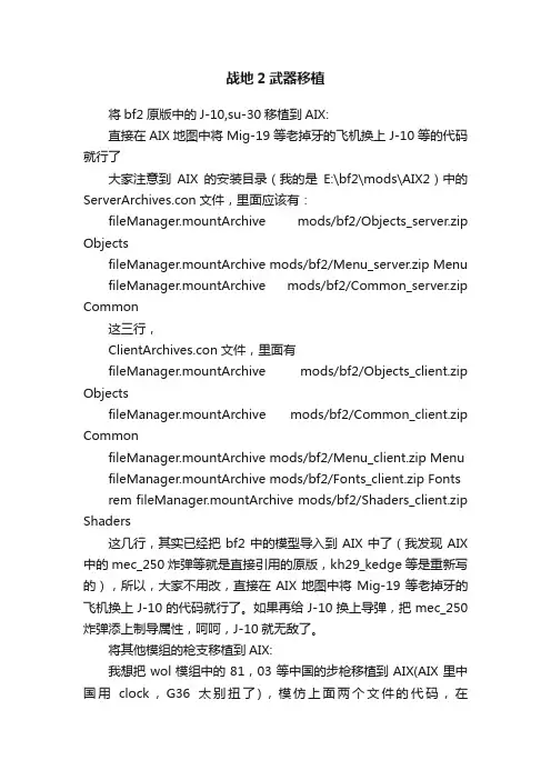 战地2武器移植