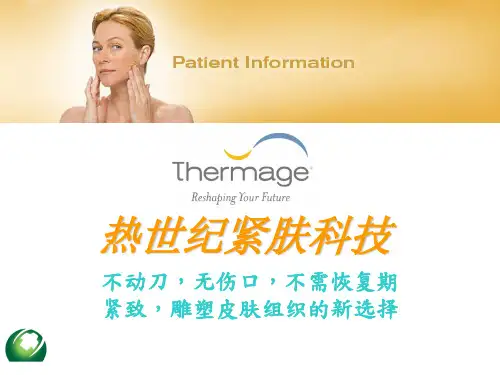 美国塑美极热玛吉官方综合课件