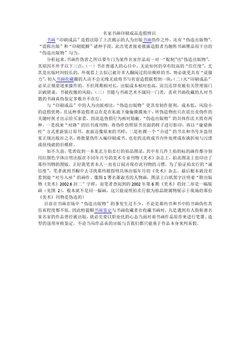 名家书画印刷成品造假辨识
