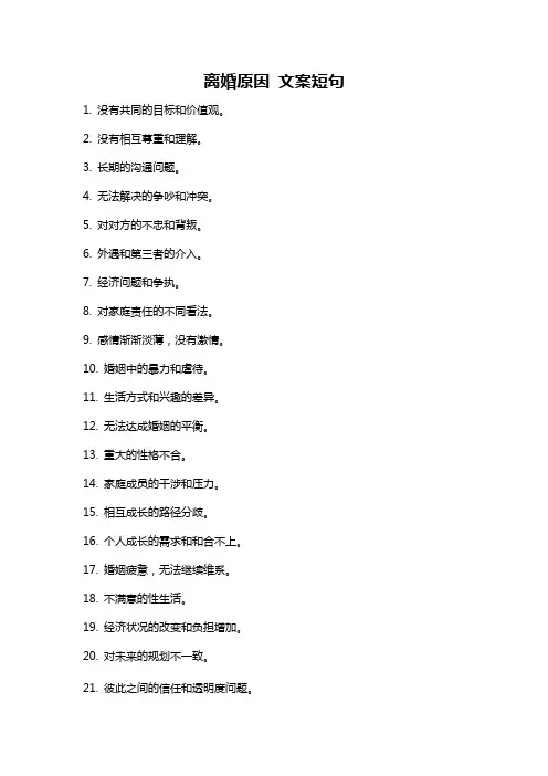 离婚原因 文案短句