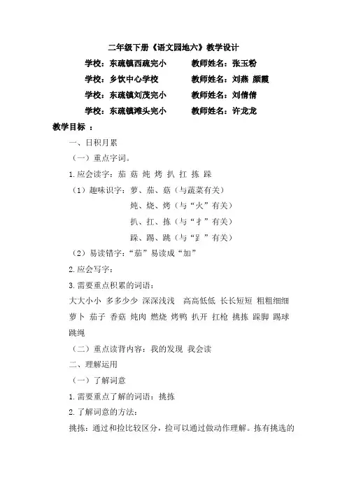 二下《语文园地六》