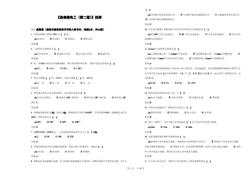 装表接电工技师题库