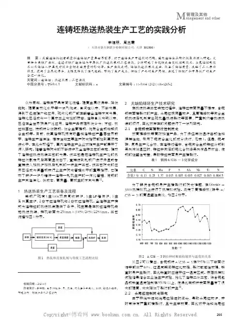 连铸坯热送热装生产工艺的实践分析