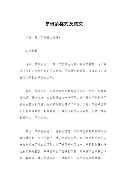 简讯的格式及范文