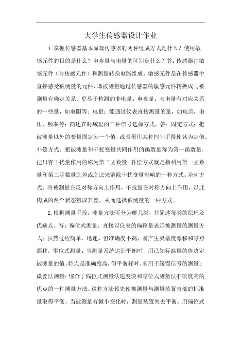 大学生传感器设计作业