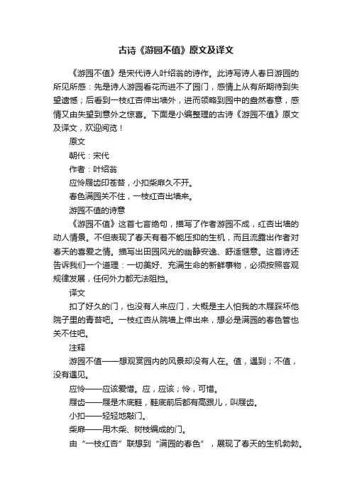 古诗《游园不值》原文及译文