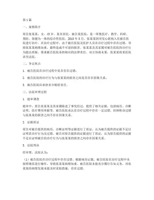 护患产生法律纠纷案例(3篇)