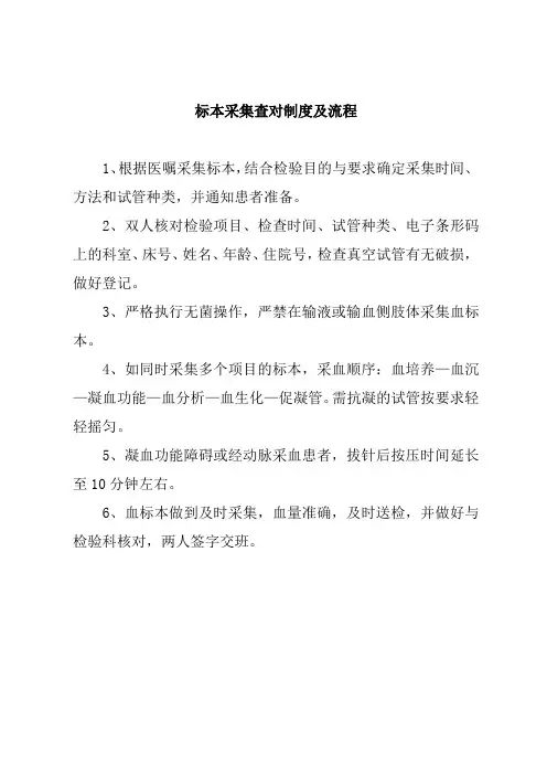 标本采集查对制度及流程