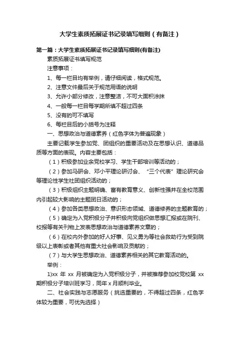 大学生素质拓展证书记录填写细则（有备注）